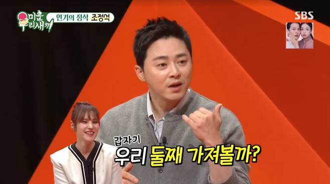 사진=SBS '미운 우리 새끼'