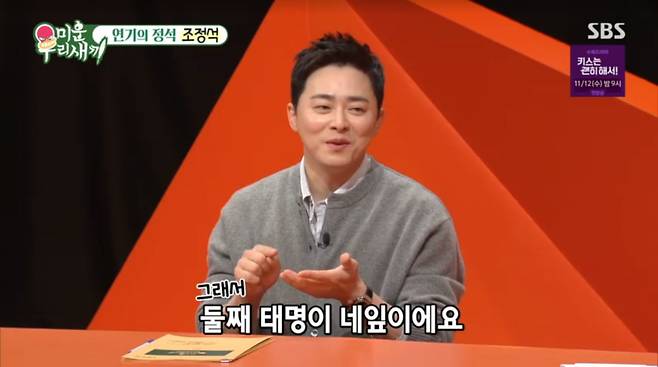 사진=SBS '미운 우리 새끼'