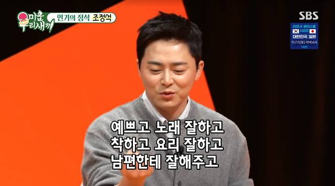 사진=SBS '미운 우리 새끼'