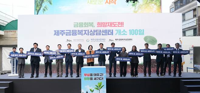 제주도는 지난 7일 제주시청 어울림마당에서 제주금융복지상담센터 개소 100일을 기념해 채권 소각 퍼포먼스를 개최했다.