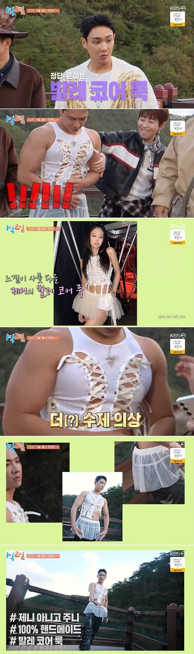 KBS 2TV 예능프로그램 ‘1박2일 시즌4’ 방송 캡처