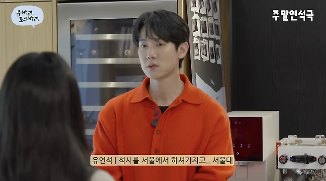 유튜브 채널 ‘유연석의 ‘주말연석극’’