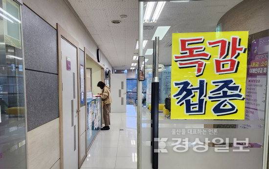 ▲ 울산 남구의 한 병원에 독감 접종 안내문이 붙어있다.