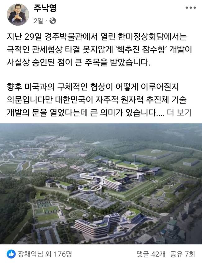 ▲ 주낙영 경주시장이 최근 자신의 페이스북에 감포에 조성중인 문무대왕과학연구소가 'K-원자력 잠수함 프로젝트'의 거점으로 급부상하고 있다고 밝혀 주목받고 있다. 사진은 주시장이 페이스북에 게시한 관련 글과 문무대왕과학연구소 조감도.