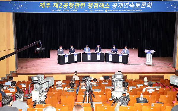 제주 제2공항 관련 쟁점해소 3차 공개연속토론회. ⓒ헤드라인제주