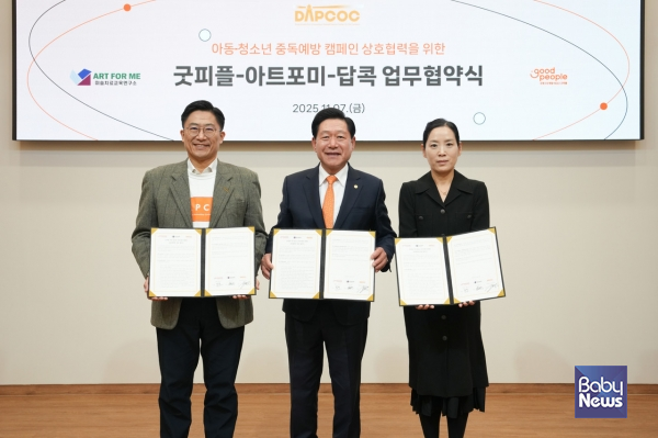 서울 마포구 굿피플 본사에서 아동·청소년 중독예방을 위한 업무협약식이 진행됐다. ⓒ굿피플