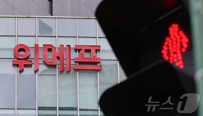 서울 강남구 위메프 본사.(자료사진) 2024.7.30/뉴스1 ⓒ News1 김도우 기자