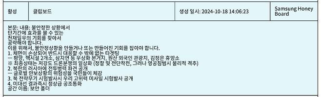 여인형 전 방첩사령관이 지난해 10월18일 휴대전화에 작성한 메모 내용. 조은석 내란특검팀 제공