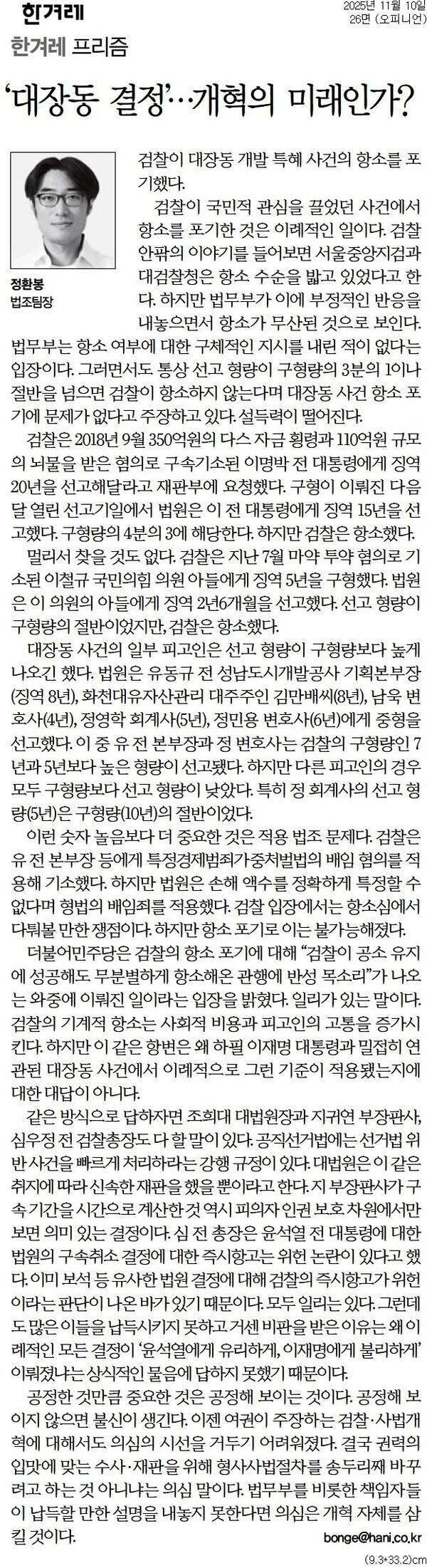 ▲ 10일자 한겨레 26면 칼럼.