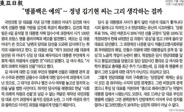 ▲ 10일자 동아일보 사설.