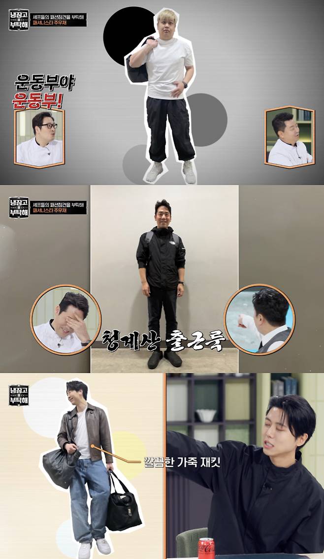 /사진='냉장고를 부탁해' 방송화면 캡쳐