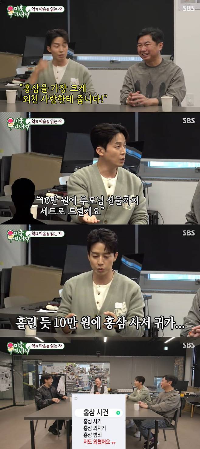 사진=SBS '미운 우리 새끼' 방송 화면