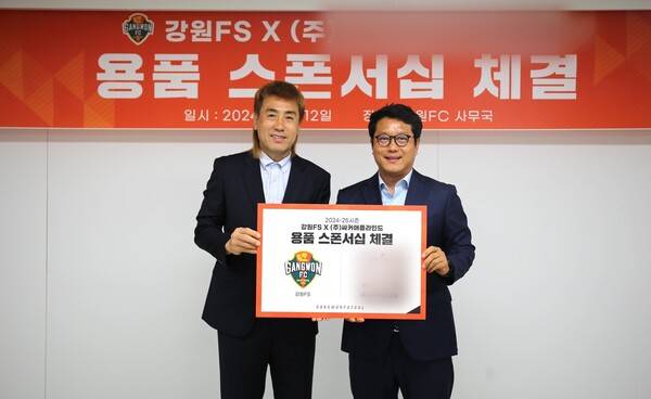 지난해 9월, 강원도 풋살팀 강원FS가 A사와 용품 스폰서십 계약을 체결했다. (왼쪽부터) 김병지 대표, 박한동 회장. (사진=강원FC)