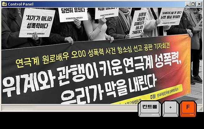 한국여성민우회가 배우 오영수씨의 강제추행 항소심 선고 후 기자회견을 열고 있다. ⓒ한국여성민우회