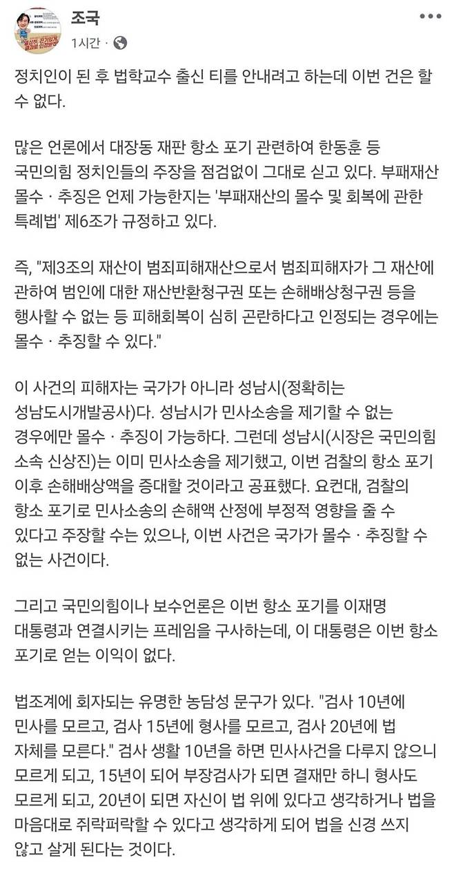 조국 전 조국혁신당 비상대책위원장 페이스북 캡처