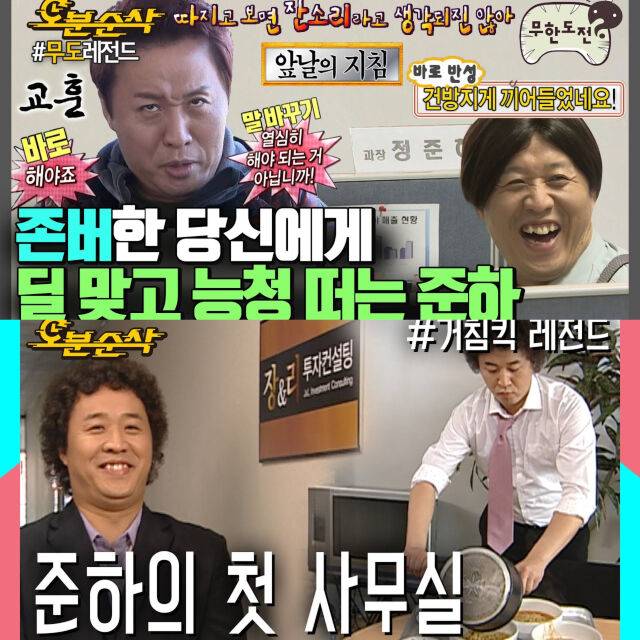 <무한도전>, <거침없이 하이킥> 속 정준하의 장면이 담긴 클립 영상 썸네일. / 유튜브 '오분순삭'