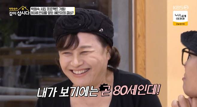 KBS 2TV ‘박원숙의 같이 삽시다’