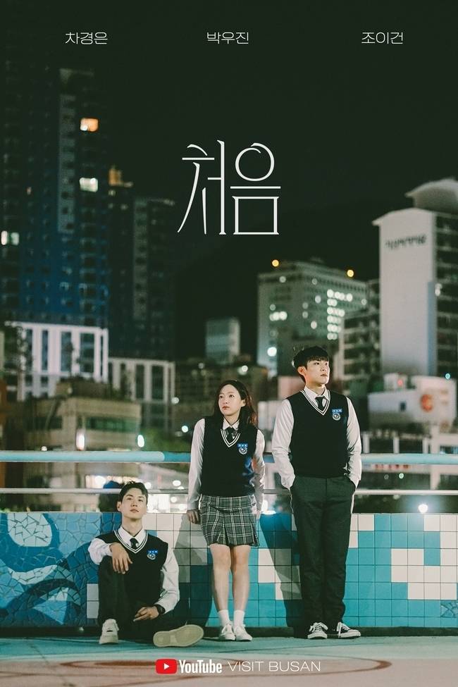 숏�v 드라마 ‘처음’ 제공