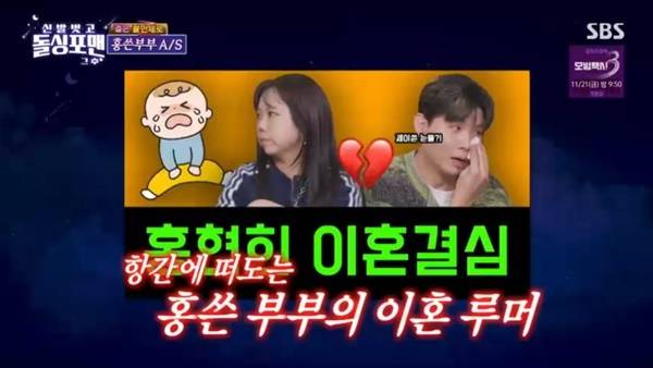 SBS ‘돌싱포맨’