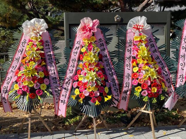 10일 대법원 주변에 윤석열 전 대통령과 조희대 대법원장을 응원하는 내용의 문구가 적힌 화환들이 늘어서 있다. 사진제공=공무원노조