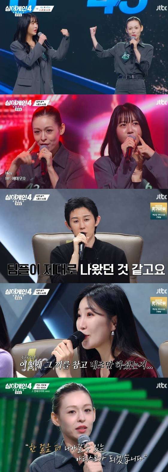 /사진= JTBC 예능 프로그램 '싱어게인4'