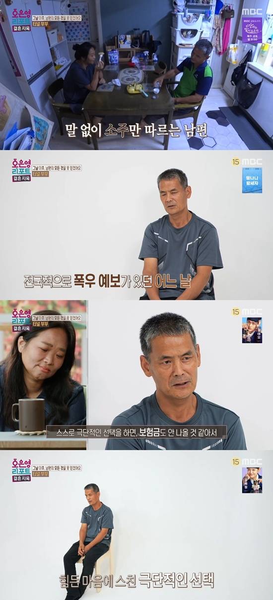 사진= MBC '오은영 리포트-결혼지옥' 방송 캡처