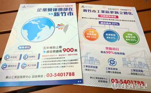 ◇신주시 정부 산업개발부는 지역 제조업체들이 산업 고도화 과제를 해결할 수 있도록