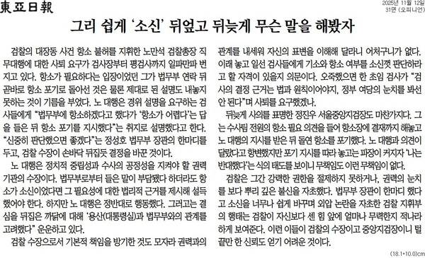 ▲동아일보 2025년 11월12일자 사설