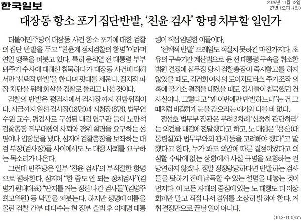▲한국일보 2025년 11월12일자 사설