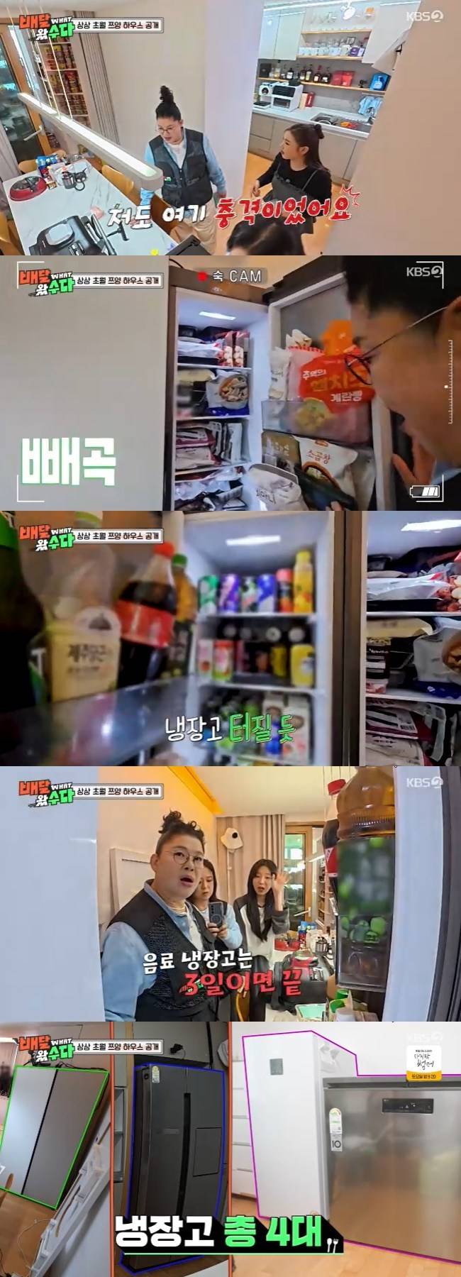 사진=KBS 2TV ‘배달왔수다’ 캡처