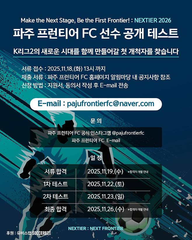 /사진=파주 프런티어 FC