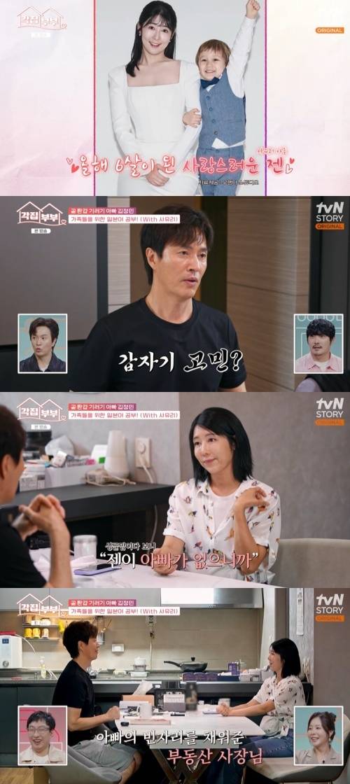 tvN STORY '각집부부' 캡처