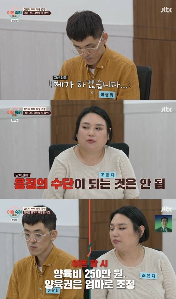 JTBC '이혼숙려캠프'