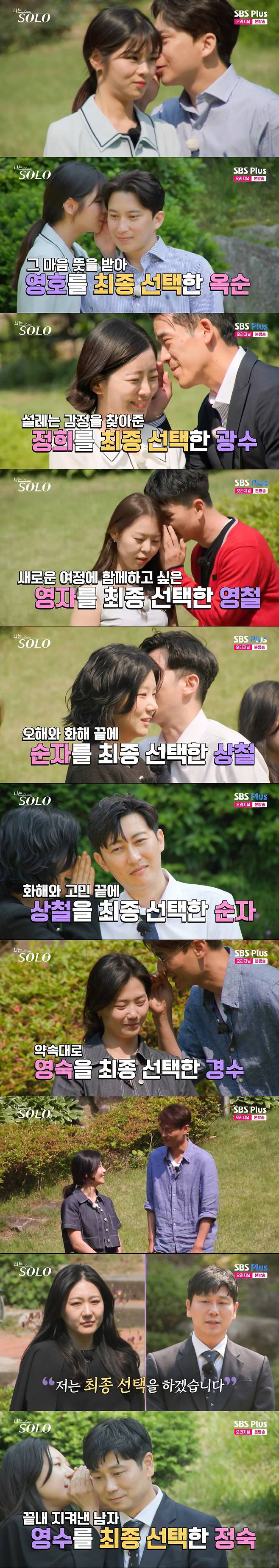 최종 선택을 하는 28기 돌싱남녀들. /사진=SBS Plus·ENA '나는 솔로' 캡처