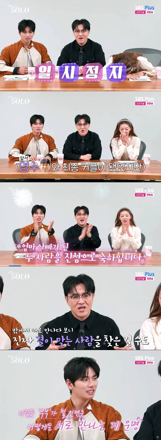 부모가 된 정숙과 상철. /사진=SBS Plus·ENA '나는 솔로' 캡처