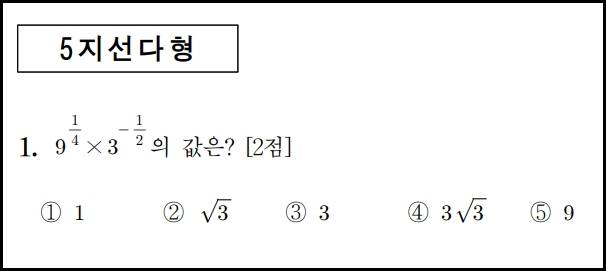 2026학년도 대학수학능력시험(수능) 2교시 수학 영역 1번 문제에 대한 성인들의 관심이 뜨겁다. 사진은 2026학년도 수능 수학 영역 1번 문제. /사진=한국교육과정평가원