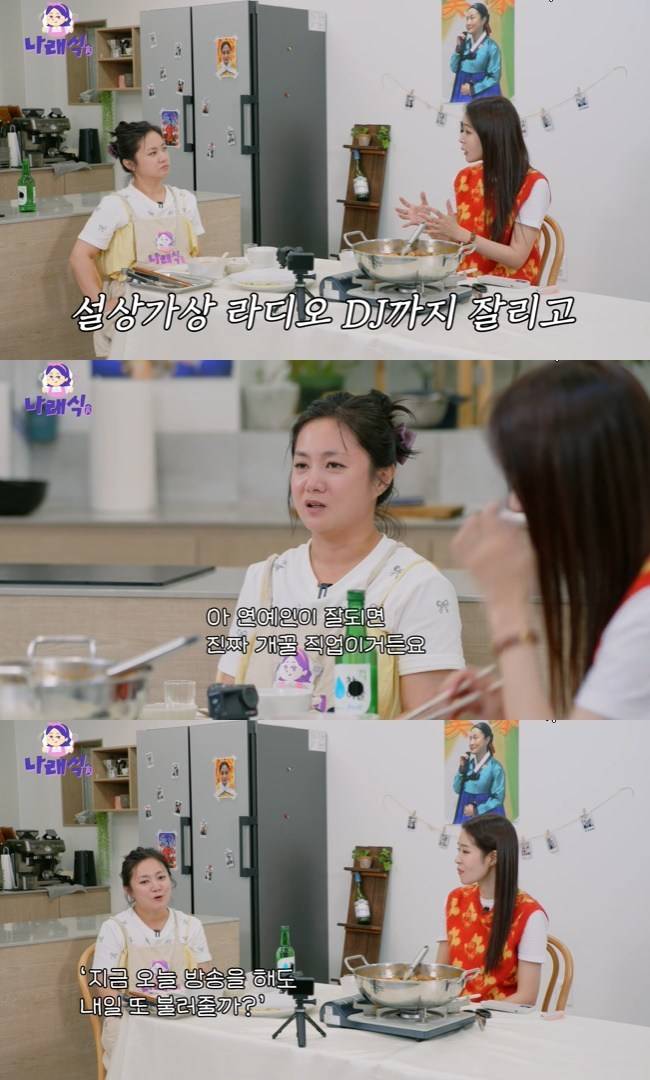 사진=‘나래식’ 채널 영상 캡처