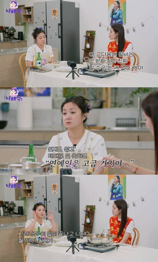 사진=‘나래식’ 채널 영상 캡처