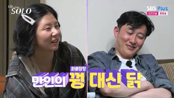 ENA, SBS Plus ‘나는 SOLO’