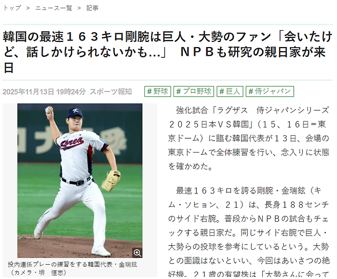 ▲ 일본 매체 스포츠호치가 13일 일본 도쿄돔에서 한국 야구대표팀 투수 김서현을 직접 인터뷰한 뒤 기사를 게시했다. ⓒ스포츠호치 공식 홈페이지