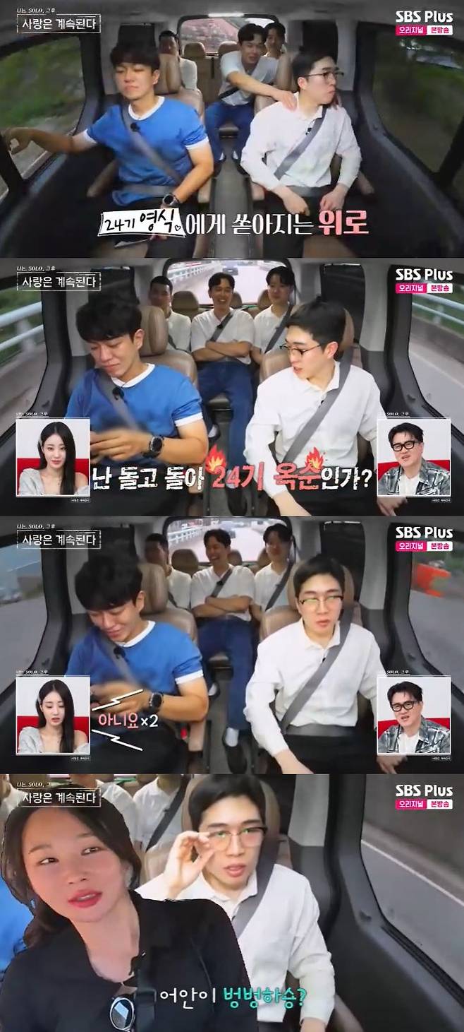 사진=SBS Plus '나는 SOLO, 그 후 사랑은 계속된다' 방송 화면