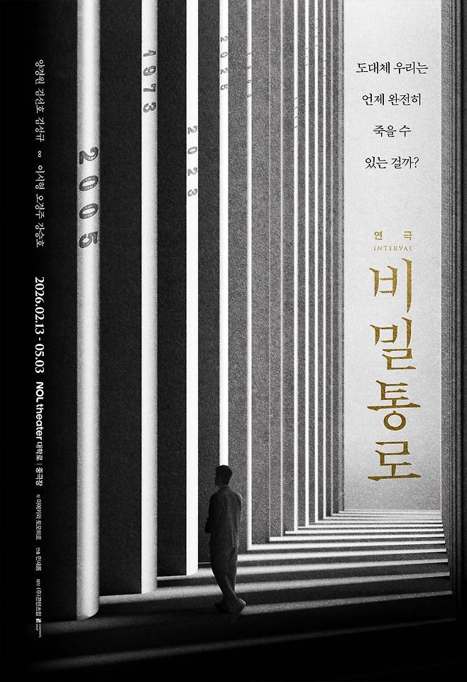 사진=연극 '비밀통로'