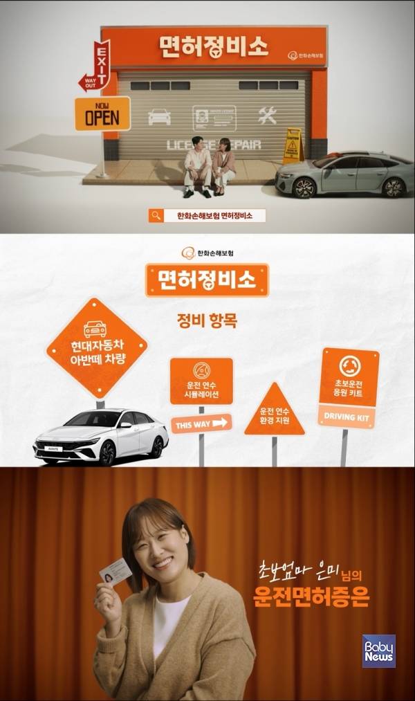 한화손보 여성 운전자 응원 캠페인 '면허정비소' 28만명 방문. ⓒ한화손해보험