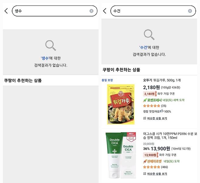 (쿠팡 앱 캡처)