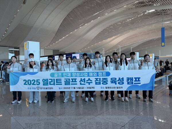 2025 엘리트 골프 선수 집중 육성 캠프에 참여하는 선수들이 현수막을 들고 출국 사진을 촬영하고 있다. /사진=경기도골프협회