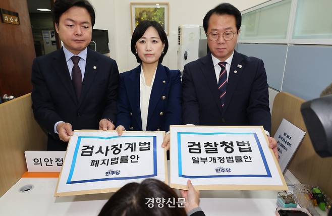 문금주·백승아·김현정 더불어민주당 원내대변인(오른쪽부터)이 14일 국회 의안과에 검찰청법·검사징계법개정안을 제출하고 있다. 박민규 선임기자