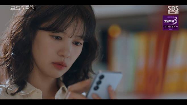 우주메리미 화면 캡처