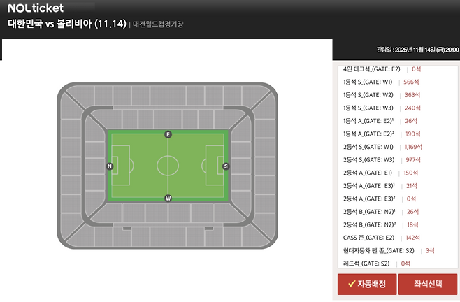 ▲ ⓒ대한축구협회 티켓 구매 사이트 캡처(오후 4시)