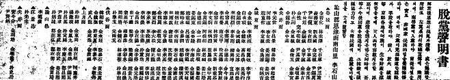 1949년 2월 일간지에 실린 남로당 탈당성명서 광고. 내용은 이렇다. “해방 후 사상의 혼란과 천학(淺學) 혹은 무식한 소치로 좌익계열의 기만 선전에 승용(乘用)되어 남로당에 입당하여 맹종하였음은 실로 비(非)국가·민족적임을 각성 회오하며 더욱이 남로당이 흉악무도한 모략과 수단을 취해 살인·방화·파괴 등 경향 각지에 동족이 생명 재산을 약탈함을 볼 때 천인 공히 용사(容赦)치 못할 죄악이며 비분을 금치 못하는 동시에 오등(吾等)은 금후 남로당을 탈퇴하며 그 말살에 적극 협력하고 대한민국에 충성을 다할 것을 굳게 맹세함. 논산군 은진면 남산리 이석산 외 174명.”