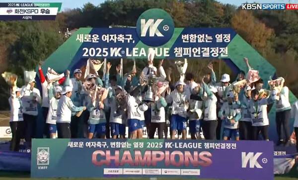 화천KSPO 선수들이 15일 WK리그 챔피언결정전에서 우승한 뒤 기뻐하고 있다. KBS N 갈무리